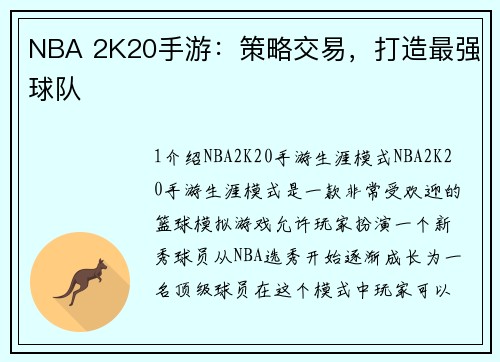 NBA 2K20手游：策略交易，打造最强球队