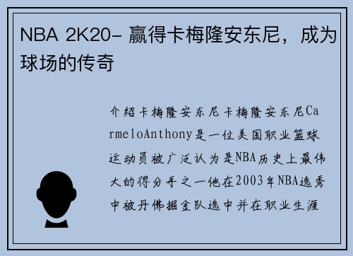 NBA 2K20- 赢得卡梅隆安东尼，成为球场的传奇