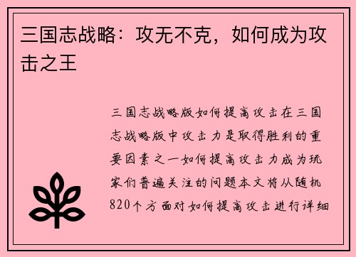 三国志战略：攻无不克，如何成为攻击之王