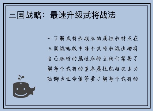 三国战略：最速升级武将战法